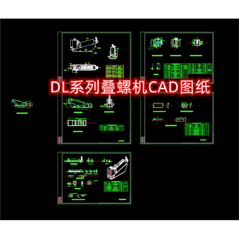 dl系列叠螺机cad图纸电子版飍譶