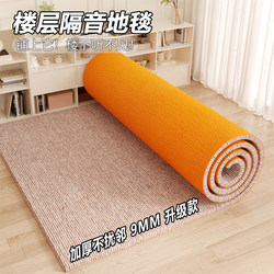 Home Bedroom Soundproof Carpet Floor Sound-Absorbing Shock-Absorbing Non-Slip Mat Treadmill Fitness Exercise Noise-Reducing Mat