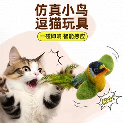 Cat Toy Flying Bird Cat Toy with Sound Feather Bird Kitten Chew Teaser Stick Self-Entertainment Boredom Relief Scratch-Resistant
