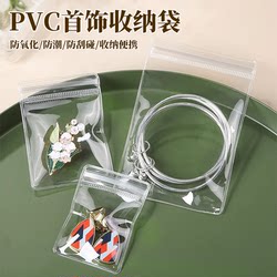 Transparent Double-Layer Double-Bone Self-Sealing Bag for Jewelry, Necklaces, Anti-Scratch, Anti-Tangle, Sealing Bag, Dust-Proof