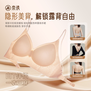 
Naiyu's same style invisible liquid foundation glitter shoulder strap underwear women's U beautiful backless ice skin cool fixed cup bra