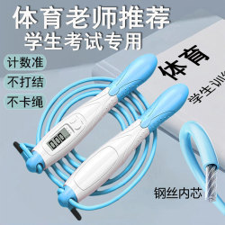 Adjustable Speed Jump Rope with Electronic Counter for Students' Physical Fitness Test in High School Entrance Examination, Fitness Exercise, and Competition