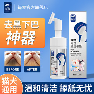 Pet black chin no-wash mousse cat oil removal cleaning foam dog bath dry cleaning special oil tail cleansing foot