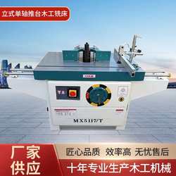 Woodworking machinery MX5117 vertical milling machine, router, single-axis equipment, sliding table, multi-function vertical milling machine, trimming machine