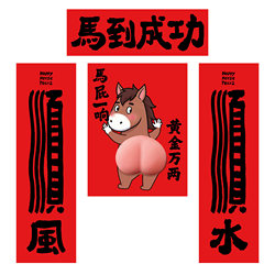 Creative and Funny 3D Horse-Themed New Year Couplets and Door Stickers for the Year of the Horse