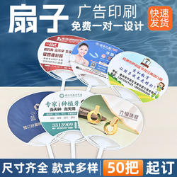 Customized Advertising Fans, Large Round Fans, Plastic Fans, Custom-Made Hospital and Jewelry Store Promotional Fans, Training Fans, and Special-Shaped Cartoon Promotional Fans