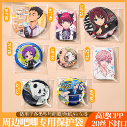 Barji Self-Sealing Bag Protective Cover 20 Silk-Like Transparent High-Transparency Long Rectangular Mini Sealing Badge Self-Adhesive Card Storage