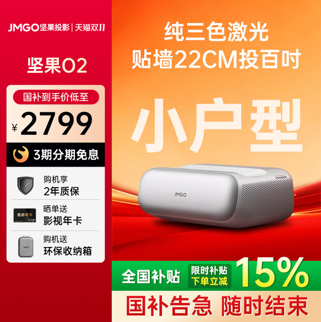 JMGO nut O2 ultra-short throw projector home three-color laser ultra ...
