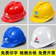 Mũ bảo hiểm công trường xây dựng tiêu chuẩn quốc gia dày ABS xây dựng kỹ thuật xây dựng lãnh đạo in mũ bảo hiểm tùy chỉnh mũ bảo vệ