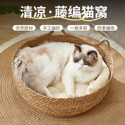 Cat Bed Made of Rattan, Suitable for All Seasons, Removable and Washable, Straw Woven Pet Bed, Warm Winter Bedside Bed for Cats to Sleep in