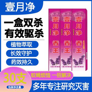 
Strong killing genuine Yiyuejing mosquito and fly incense king powerful repel and kill mosquitoes, flies, cockroaches, flying insects, animal husbandry, bedroom hotel