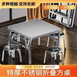Stainless Steel Folding Table Banquet Stall Table Night Market Camping Restaurant Dormitory Barbecue Rectangular Dining Table Commercial Use