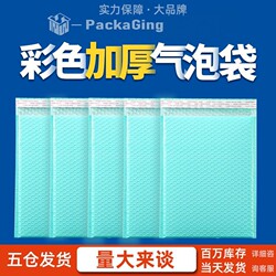 145g Tiffany Blue Thickened Bubble Wrap Envelope Bag Foam Clothing Packaging Shockproof Packing Courier Bag