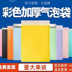 Colorful Bubble Bags, Co-Extruded Film, Thickened Envelope Bags, Foam Clothing Packaging Bags, Shock-Proof and Drop-Proof Packaging Express Bags