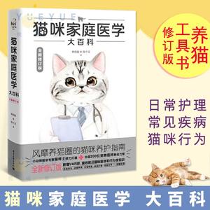 Genuine revised cat family medicine encyclopedia encyclopedia raising basic reference book My cat book pet book pet cat science book feed book cat Common disease prevention book love cat maintenance practical manual cat care book