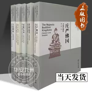 中国石窟敦煌莫高窟文物出版- Top 100件中国石窟敦煌莫高窟文物