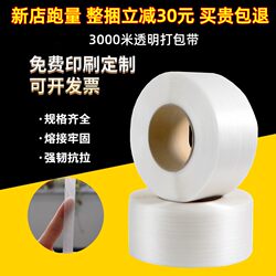 Pp Plastic Packing Tape Machine with Hot Melt Packing Tape Strips, New Material, White Transparent, Fully Semi-Automatic Packaging Tape, Bundling Tape