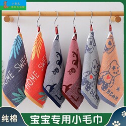 Face Wash Towel, Pure Cotton Small Square Towel, Children's Towel, Kindergarten Square Towel, All-Cotton Baby Hanging Hand Towel