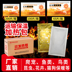 Pet Transport Heating Pack, Ornamental Fish Packaging Heating Patch, Turtle Reptile Insect Flower Express Delivery Insulation Heating Pack