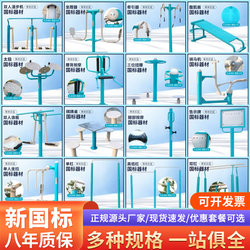 New National Standard Outdoor Fitness Equipment Community Park Square Outdoor Sports Fitness Path School Sports Equipment