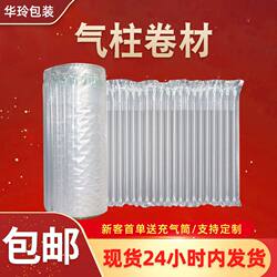 Thickened Bubble Column Shock-Absorbing and Shatter-Proof Express Air-Filled Roll Buffer Material Air Column Bag Packaging Air Column Roll