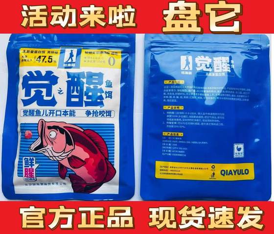 
Authentic Jue Zhi Xing bait wild fishing high protein bait crucian carp carp Jue Zhi Xing fish opening red tail green