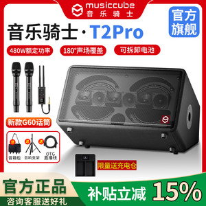 
Music Knight's official flagship T2pro audio karaoke outdoor live broadcast electric blowpipe saxophone instrument speaker