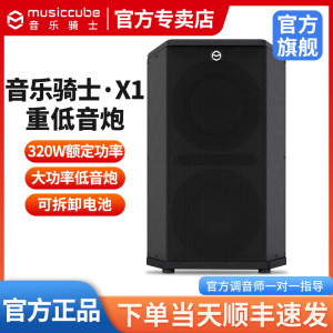 
Music Knight subwoofer X1 professional musical instrument audio high-power outdoor karaoke live broadcast speaker portable