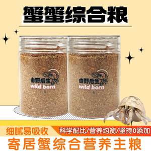 
Self-made vitamin D3 calcium powder food made from special comprehensive nutritional food for wild epigenetic hermit crabs, high calcium fruits, vegetables, shrimps and fish