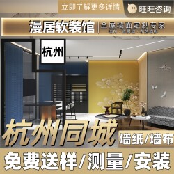Hangzhou Door-To-Door Wallpaper and Wall Covering Installation 2025 New Seamless Whole House Wall Covering for Bedroom and Living Room High-End Wallpaper with Installation Included