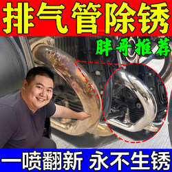 Motorcycle Exhaust Pipe Rust Remover Powerful Quick Rust Removal and Cleaning All-In-One for Refurbishing Motorcycle and Car Metal