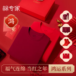 Cotton Expert 2026 Year of the Horse Red Zodiac Year Men's Underwear Set Pure Cotton Autumn Clothes and Pants New Gift Box