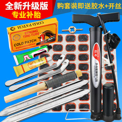 Tire Repair Tools, Inner Tube Repair, Tire Repair Kit, Tire Repair Film, Bicycle, Motorcycle, Electric Vehicle