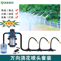 Water Pump Universal Nozzle Automatic Watering Device Cooling Equipment Water Spray Atomization Sprinkler System Flower Watering Spray Irrigation Sprayer