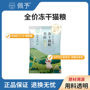 
[Tmall uxian] Peiyu freeze-dried cat food, general staple food for adult cats and young cats, nutritional trial pack cat food *10 bags