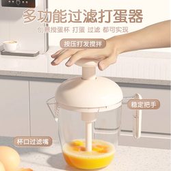 Press-Type Egg Beater, Household Manual Egg Mixer, Cream Cake Mixer, Multi-Functional Egg Beater, Mixing Tool