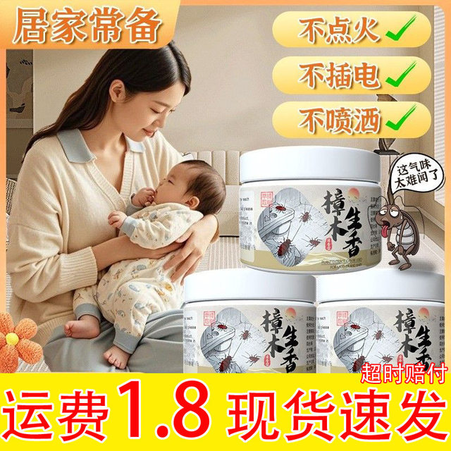 New concept anti-cock gel mother and baby can use it to drive away cockroaches without fire aromatherapy camphor wood aromatherapy
