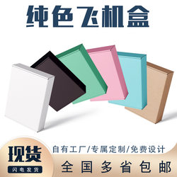 Colorful Airplane Box Packaging Box, White Express Box, Packing Box, Extra Hard Anti-Pressure Airplane Box, Square Empty Box