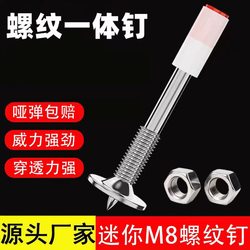 M8M10 Mini Threaded Integrated Nails, Integrated Shooting Nails, Fixing Screws, Threaded Rods, Nuts, Expansion Screws