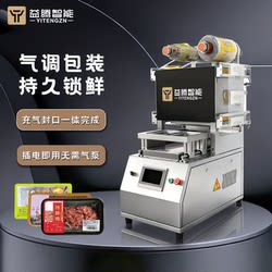 Fully Automatic Modified Atmosphere Packaging Machine for Vacuum-Sealing and Shaping Beef, Lamb, Pork Chops, Fish, Shrimp, Seafood, Marinated Food, Cooked Food, Duck Products, Pre-Made Dishes, Fast Food, Takeout, Fresh-Keeping Boxes, and Nitrogen-Sealing Machines