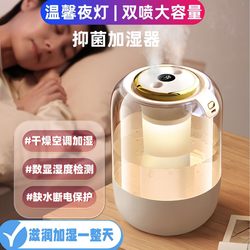USB Humidifier for Home Use, Large Capacity, Dual Spray Mist, Intelligent Constant Humidity, Night Light, Hydrating, Moisturizing, Silent
