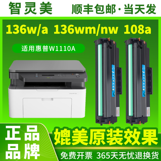 Zhilingmei is suitable for HP 136wm toner cartridge 110A 136w 136a 136nw 108w 108a W1110A ink cartridge HP Laser MFP138pnw laser printer toner toner toner powder