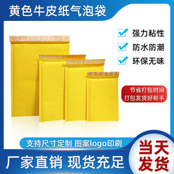 Yellow Kraft Paper Bubble Envelope Express Packaging Bag Jewelry Bag Express Bubble Bag Bubble Self-Sealing Bag Bubble Bag