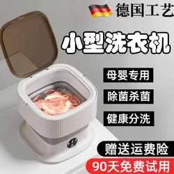 German Underwear Washing Machine Fully Automatic Washing and Drying Integrated Household Underwear and Socks Special Small Washing Machine Portable