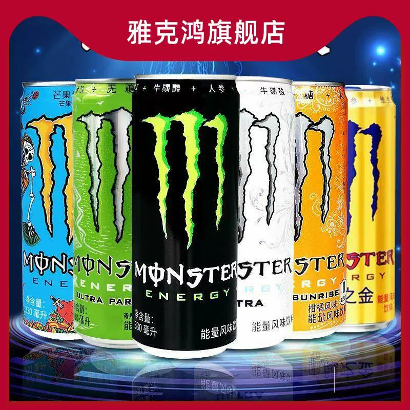 魔爪Monster能量型运动饮料330ml*24罐整箱维生素风味饮料绿罐爪-Taobao