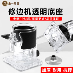 Trimmer Base Guide Plate, Small Router Dust Cover, Woodworking Tool Cabinet Door Special Slotting and Lock Hole Drilling Mold