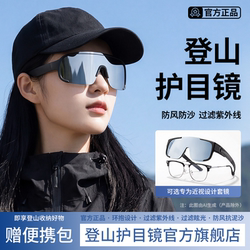 Mountaineering Goggles Can Be Worn over Prescription Glasses, Women's Windproof and Uv-Resistant Hiking Sunglasses, Outdoor Men's Hiking Sunglasses