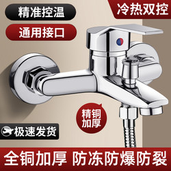Mixing Valve Hot and Cold Water Faucet Shower Faucet All-Copper Shower Set Spray Head Mixing Switch Bathroom Triple Shower Set