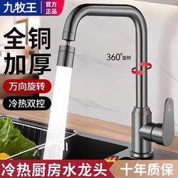 Kitchen Faucet with Hot and Cold Water, Sink, Dishwashing Basin, All-Copper Single Cold Water, Universal Rotating, Pressure-Boosting
