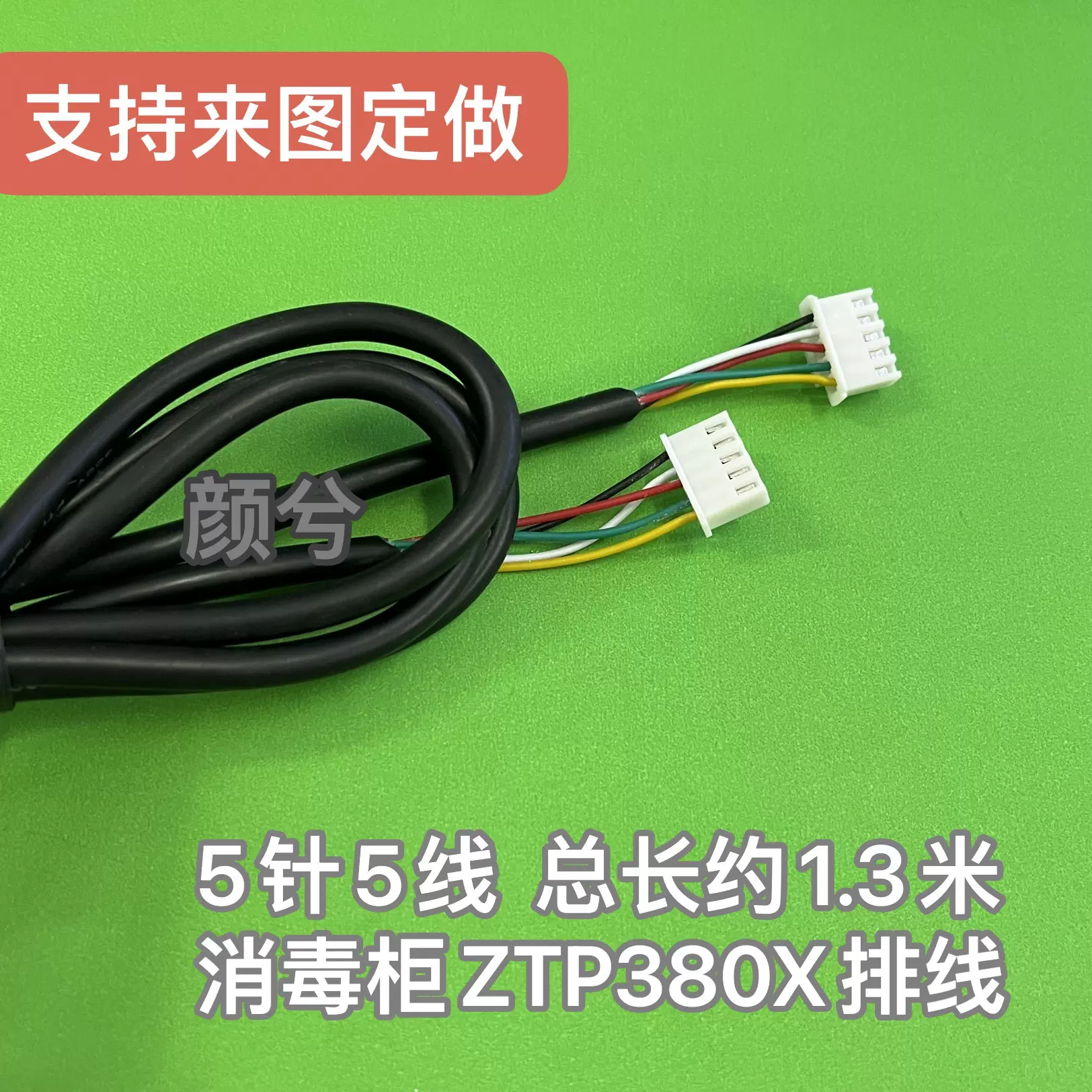 适配消毒柜ZTP380X电脑板连接线门控开关全新四针/五
